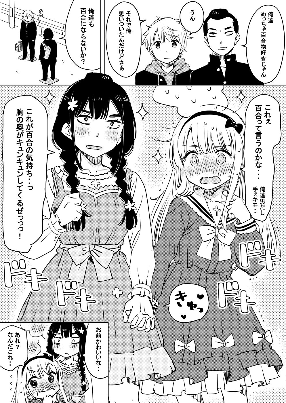 Those Who Long for Yuri manga cover