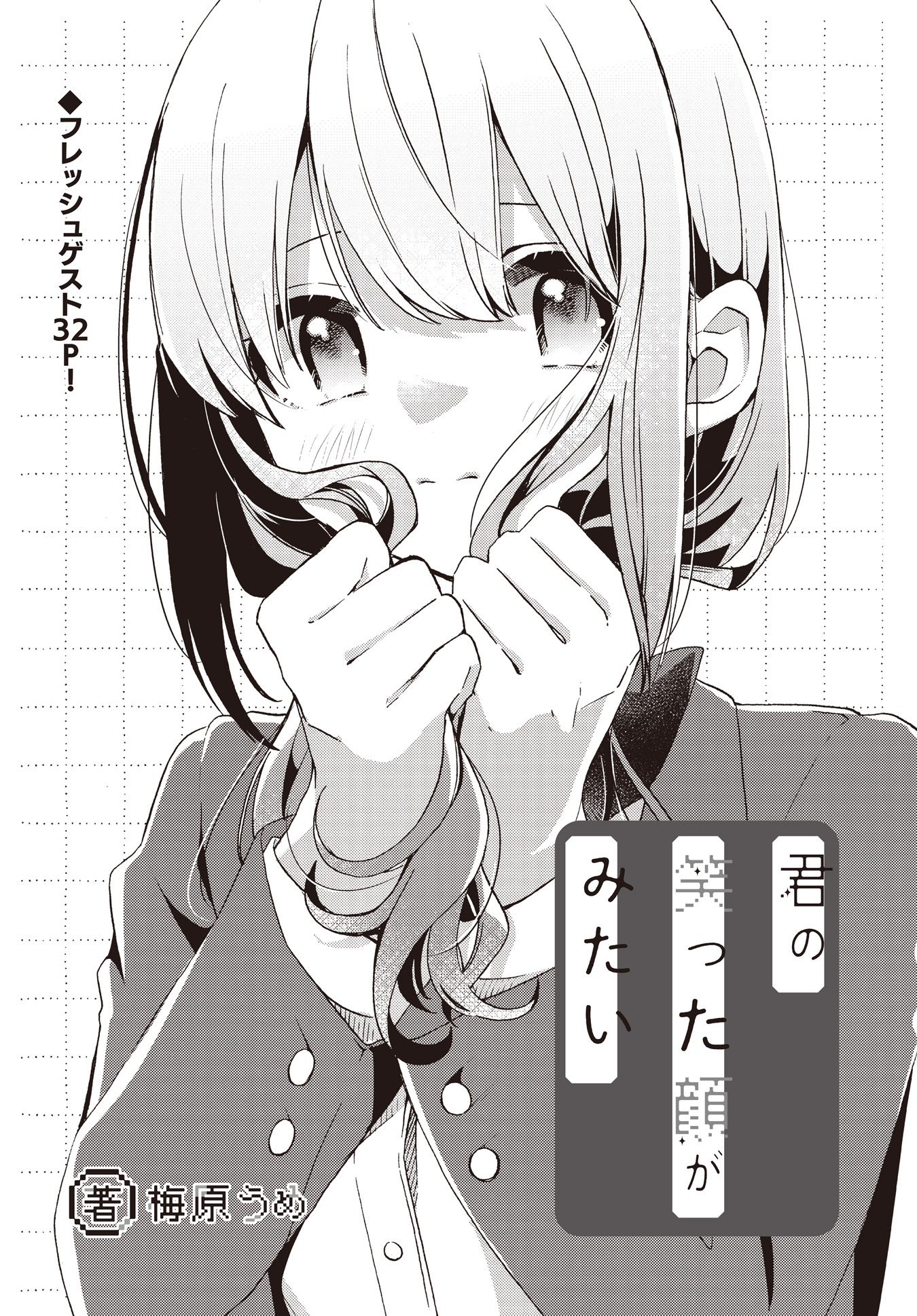 Kimi no Waratta Kao ga Mitai manga cover