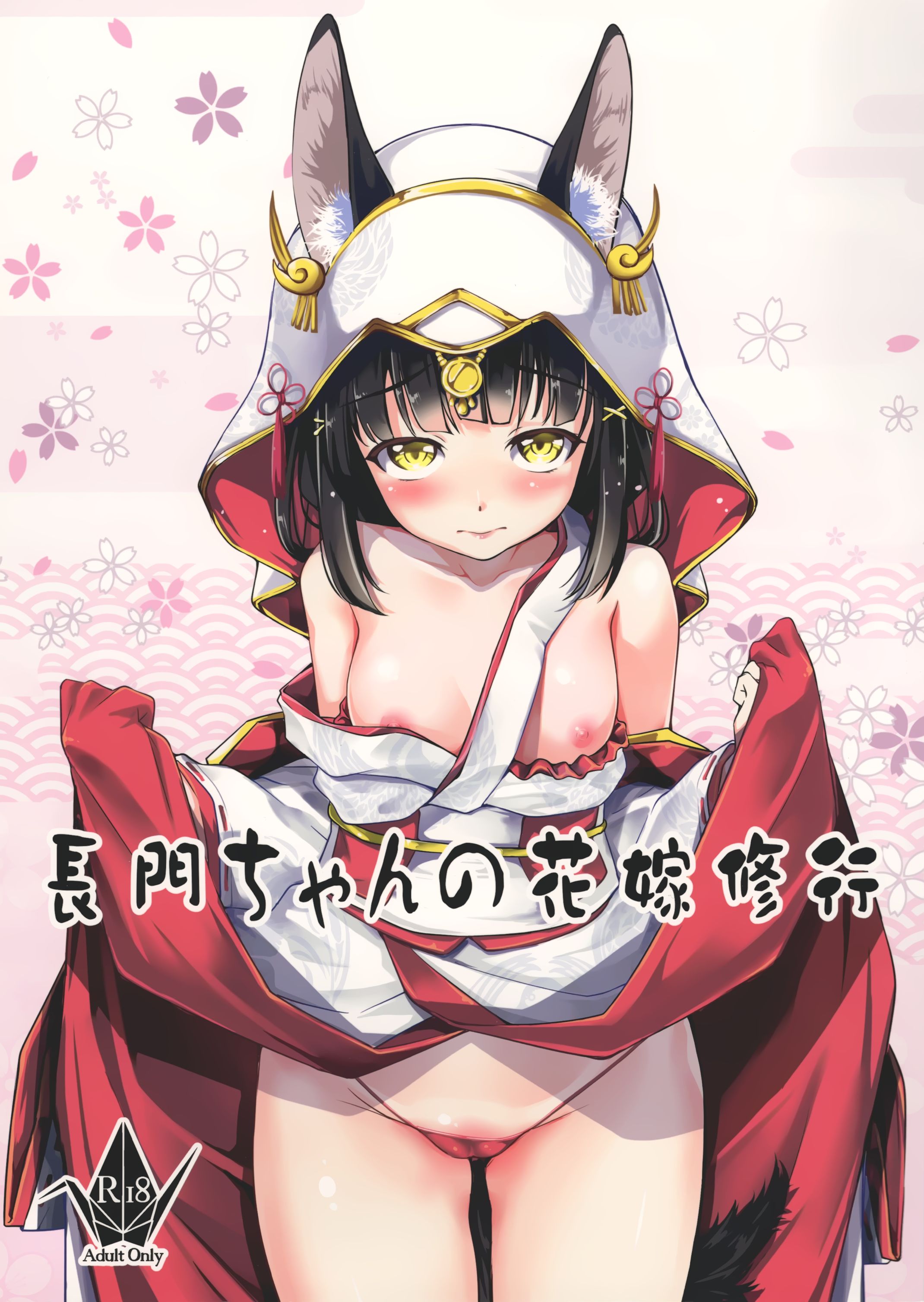 Azur Lane - Nagato-chan no Hanayome Shugyou (Doujinshi) manga cover