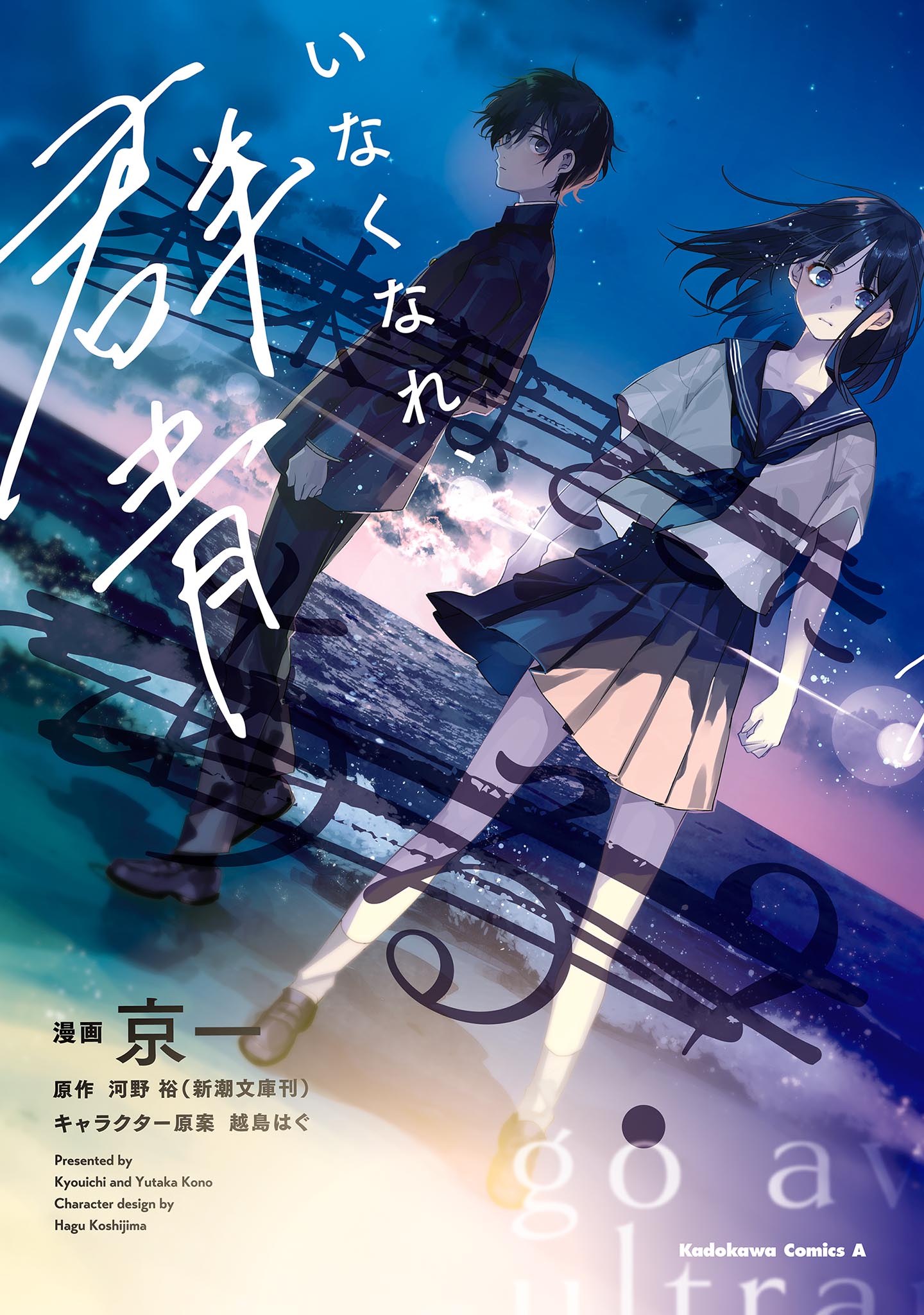 Inakunare, Gunjou manga cover