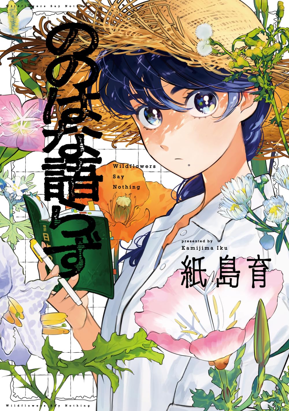 Nonohana Katarazu manga cover
