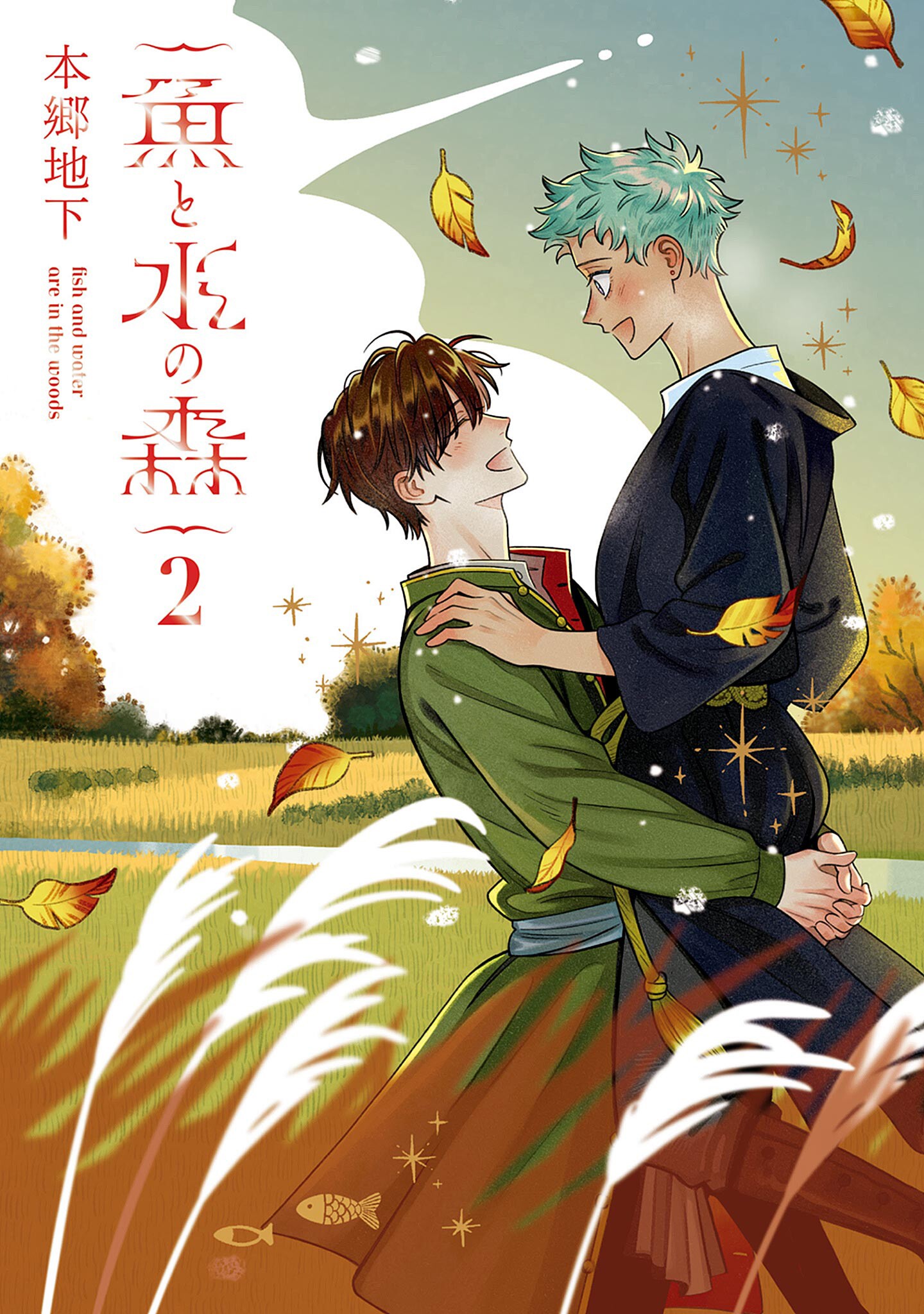 Sakana to Mizu no Mori manga cover