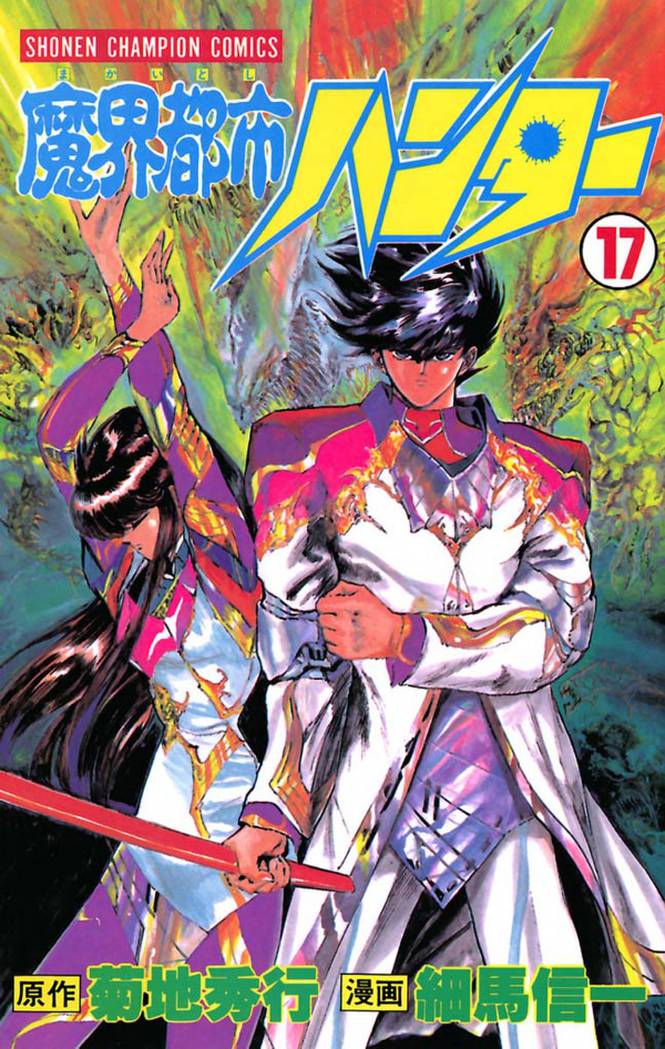 Demon City Hunter manga cover