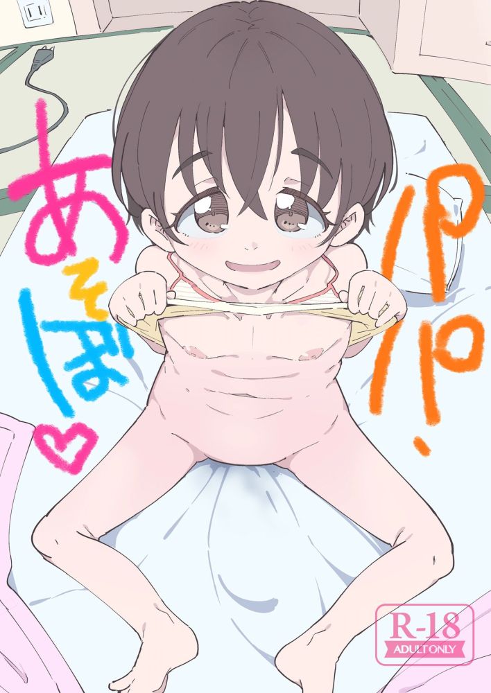 Papa, Asobo manga cover