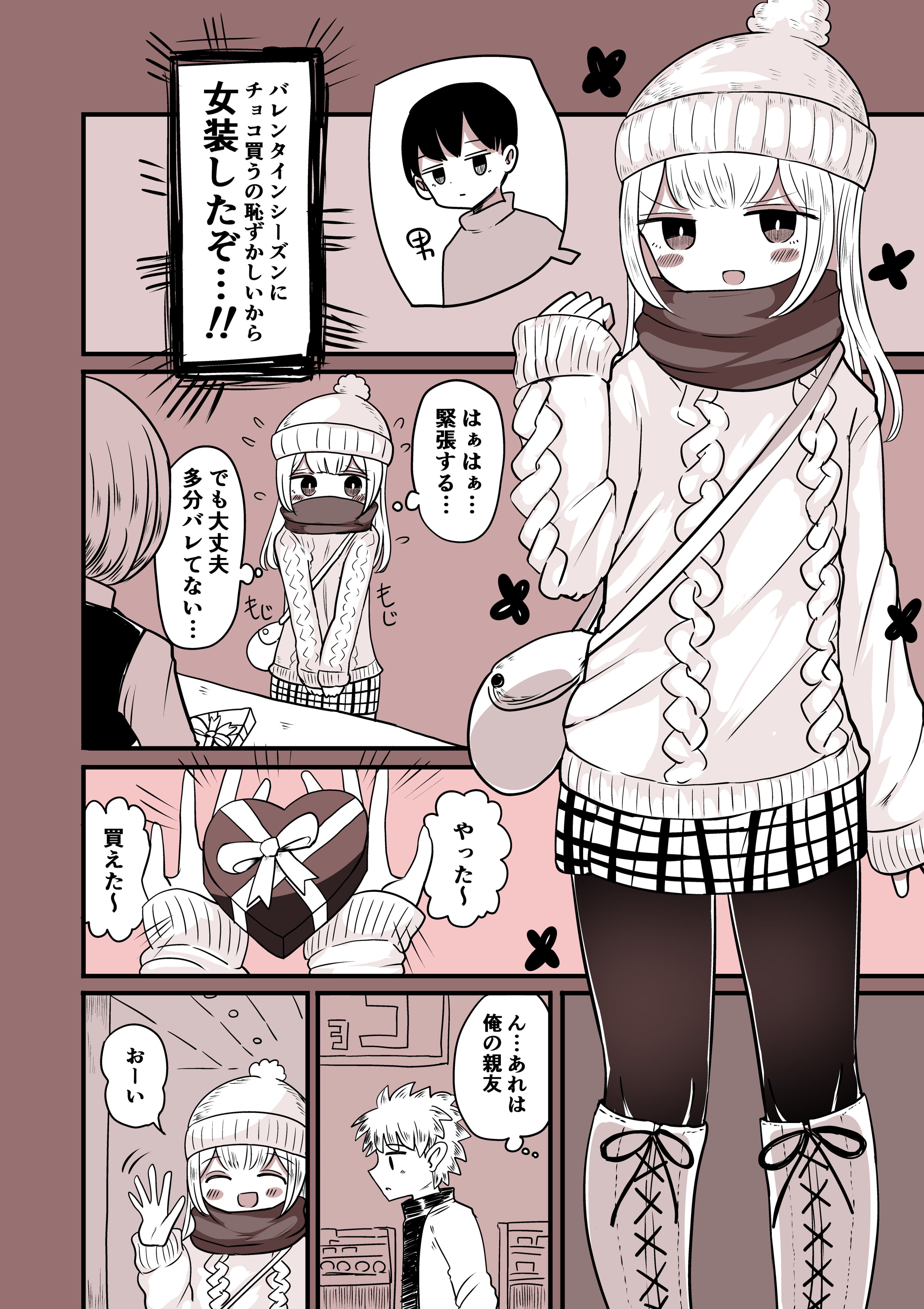A Boy Who Crossdressed Because Buying Chocolate Around Valentines Is Too Embarrassing 🍫 manga cover