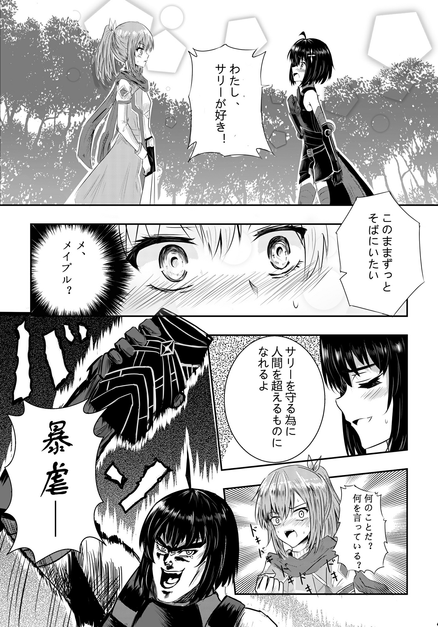Bofuri - Maple-chan has finally quit being a human (Doujinshi) manga cover