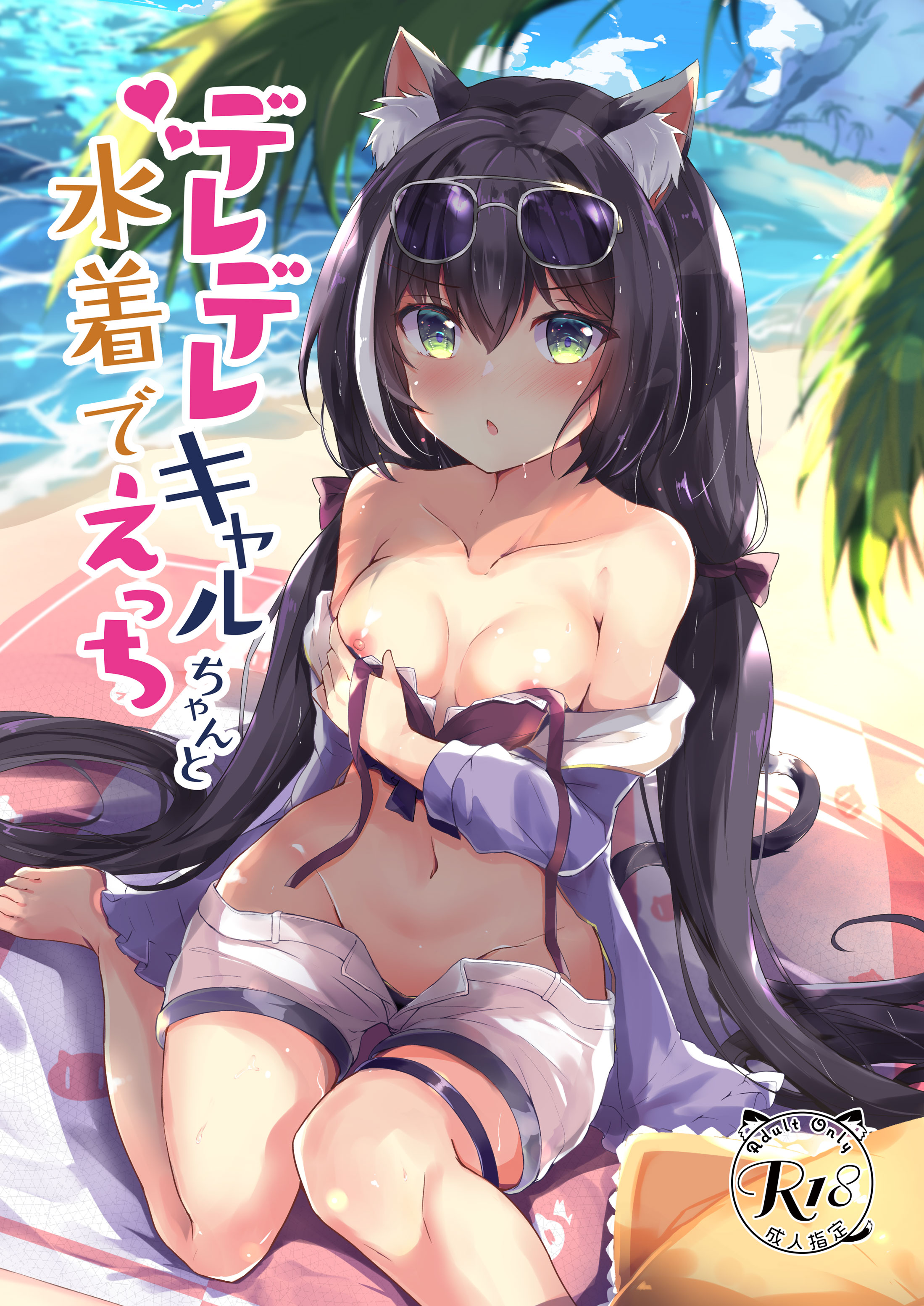 Princess Connect! Re:Dive - Deredere Kyaru-chan to Mizugi de Ecchi (Doujinshi) manga cover