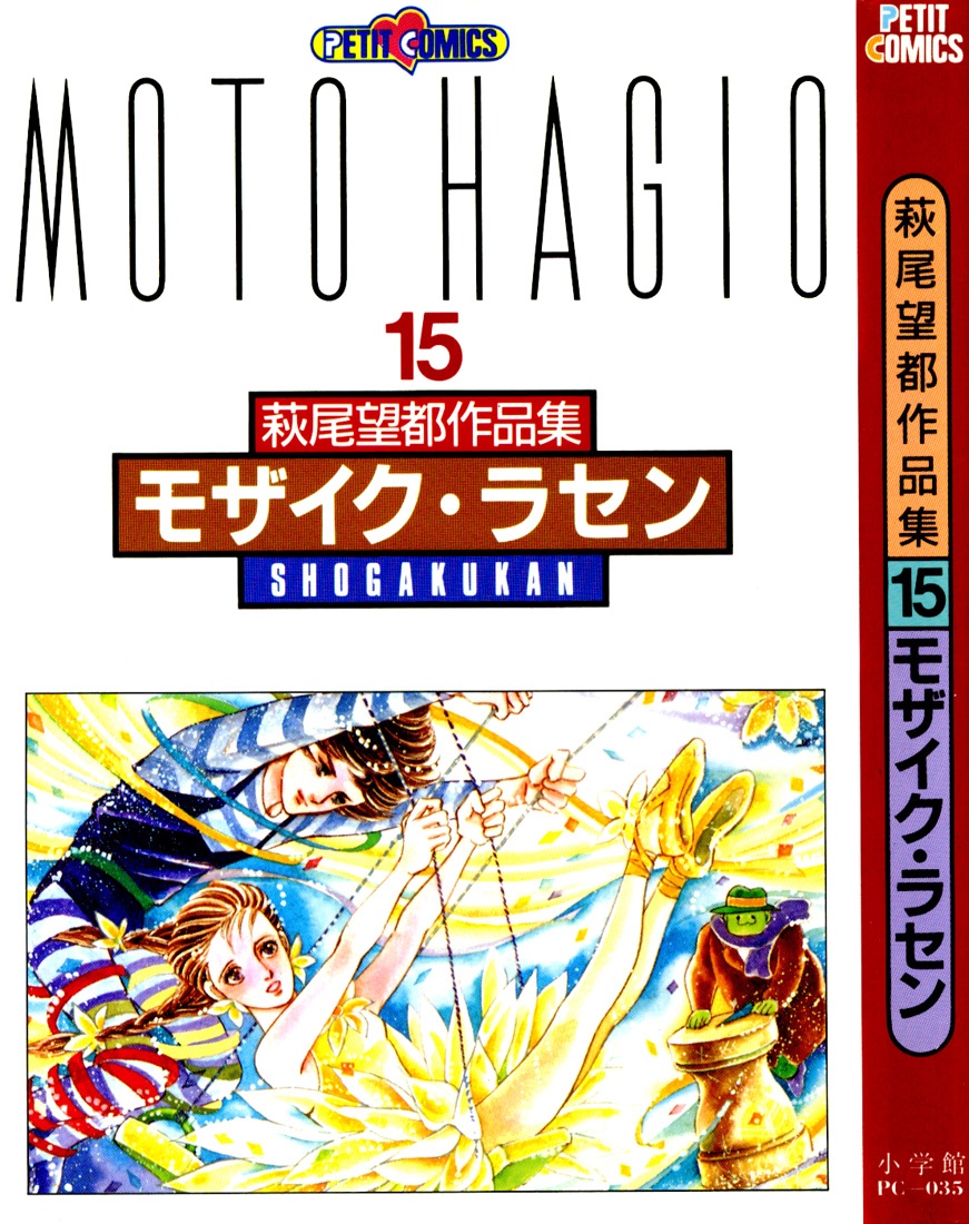 Mosaic Spiral manga cover