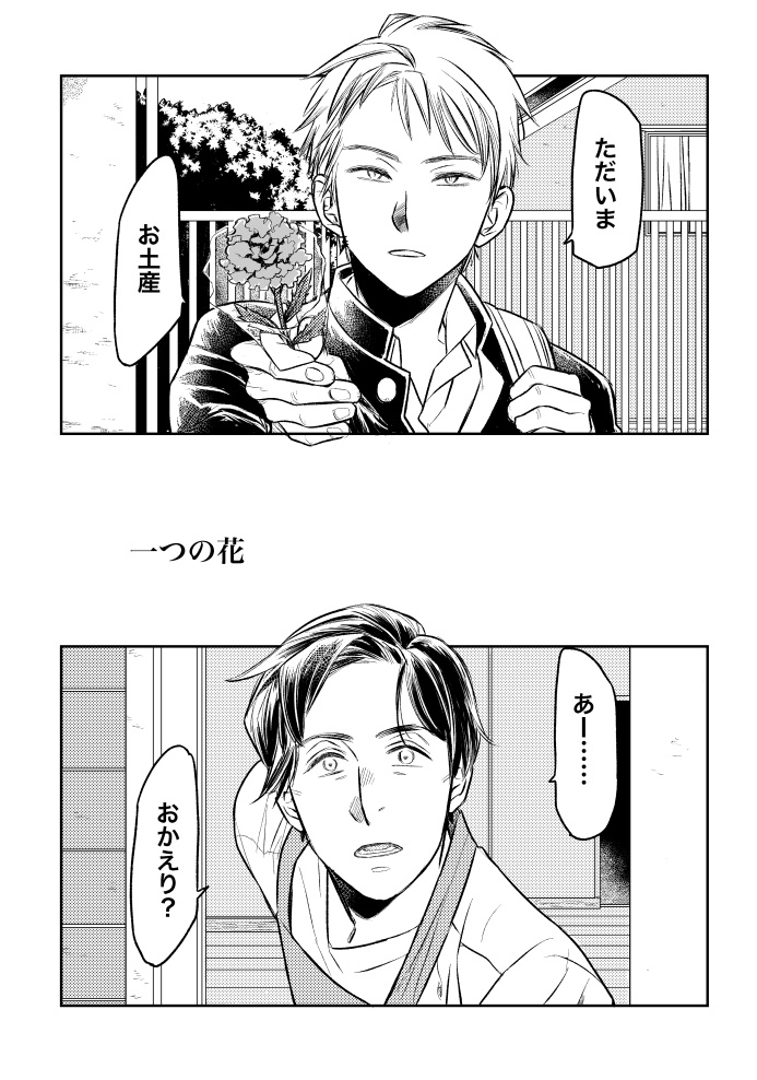 Hitotsu no Hana manga cover