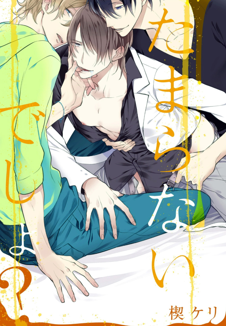 Tamaranaidesho? manga cover