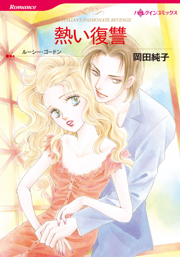 Atsui Fukushuu manga cover
