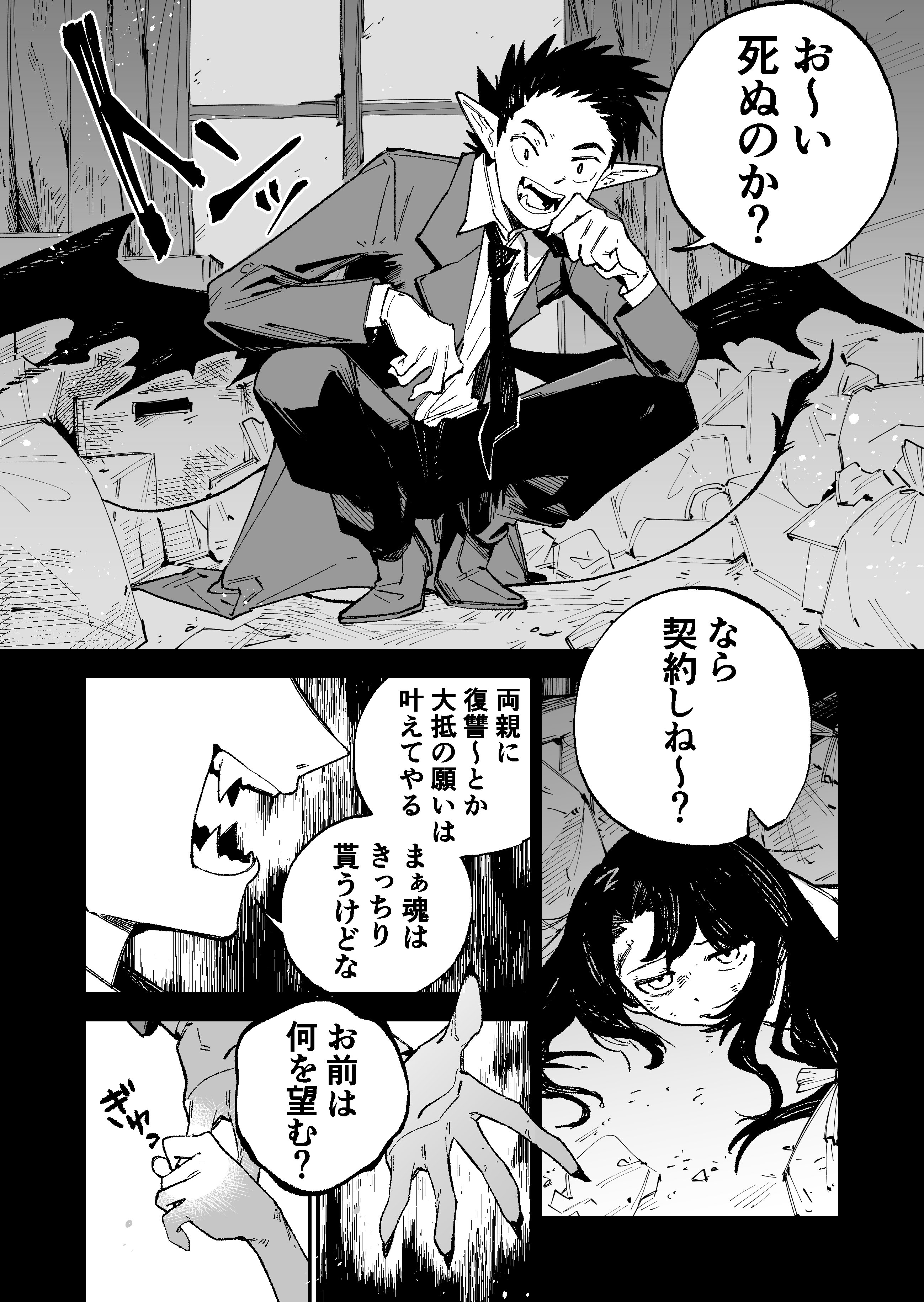 The Devil Grants a Girls Last Wish manga cover