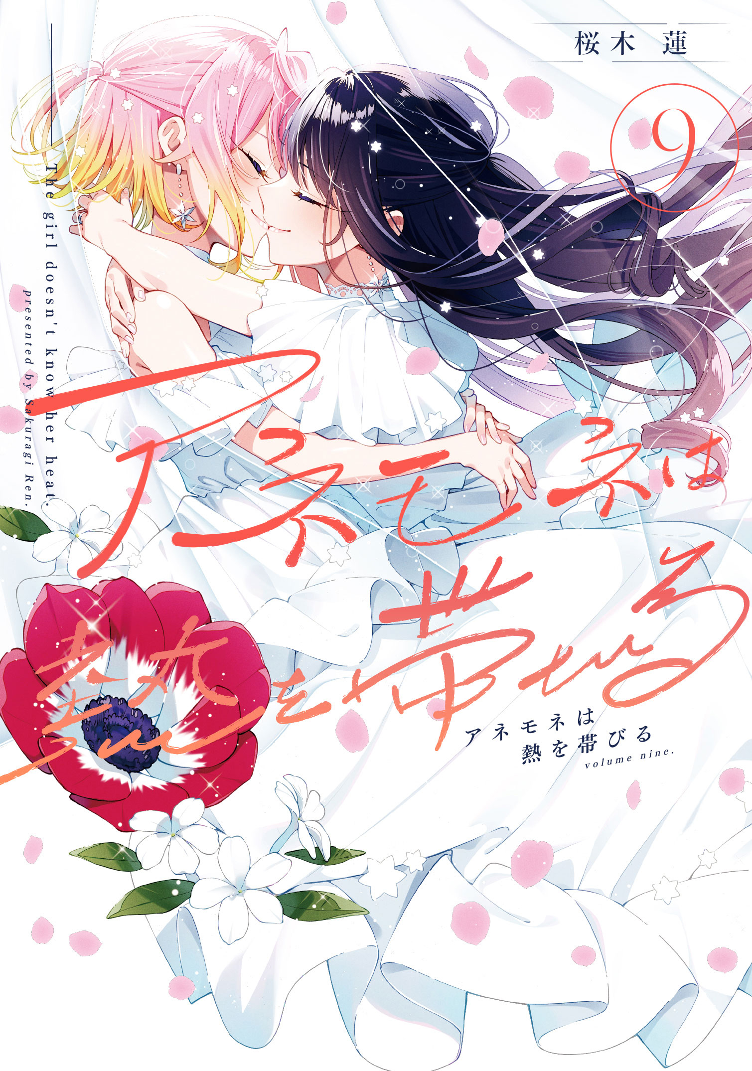 The Anemone Feels the Heat manga cover