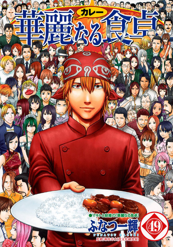 Curry naru Shokutaku manga cover
