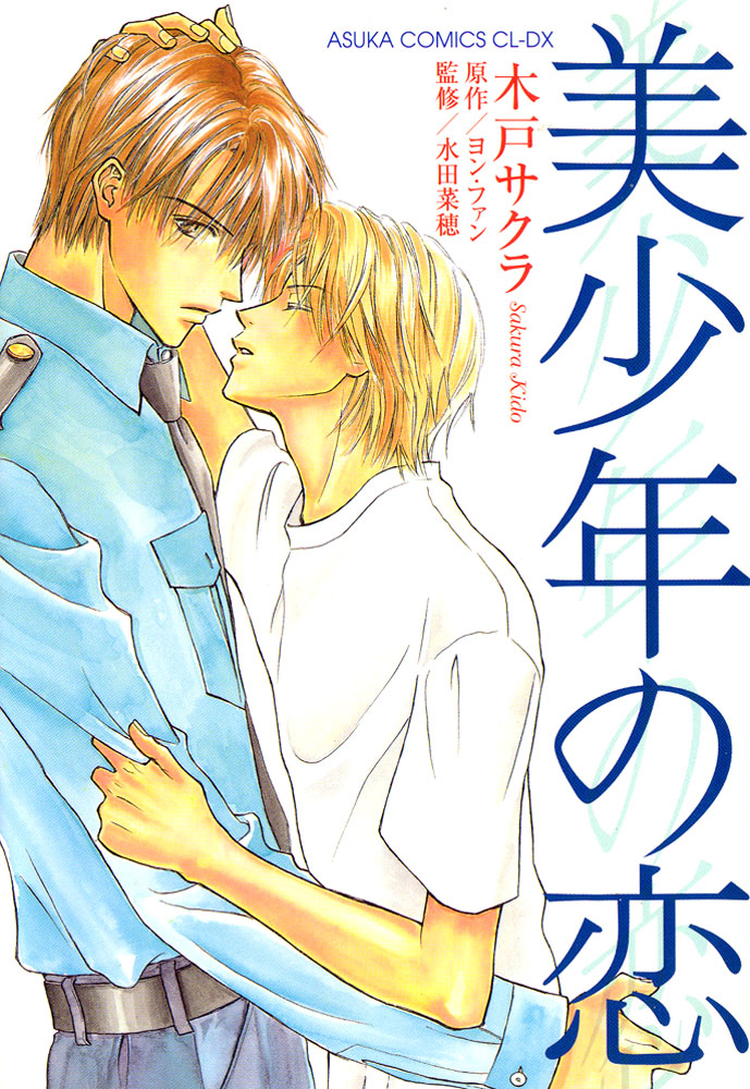 Bishounen no Koi manga cover