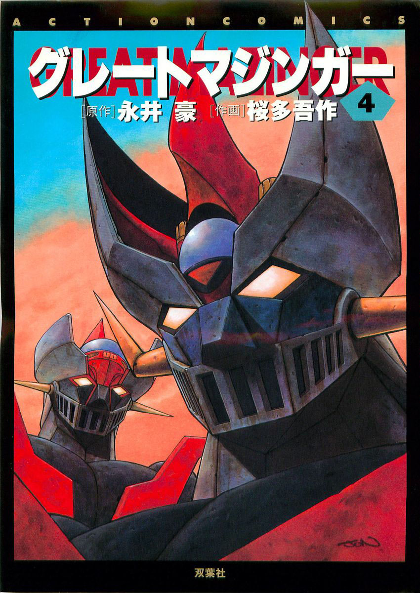 Great Mazinger (Outa Gosaku) manga cover