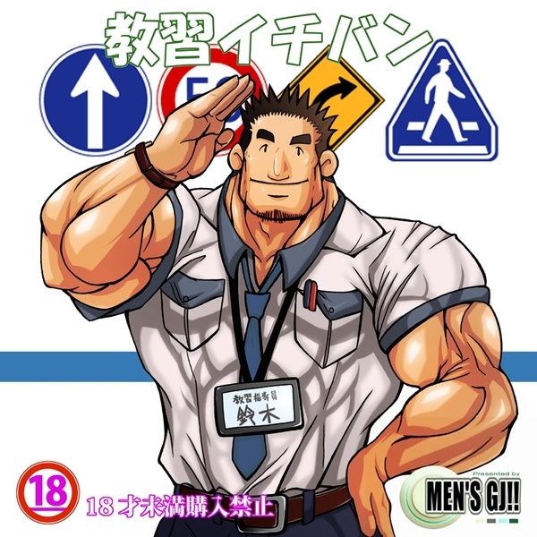 #1 Instructor manga cover