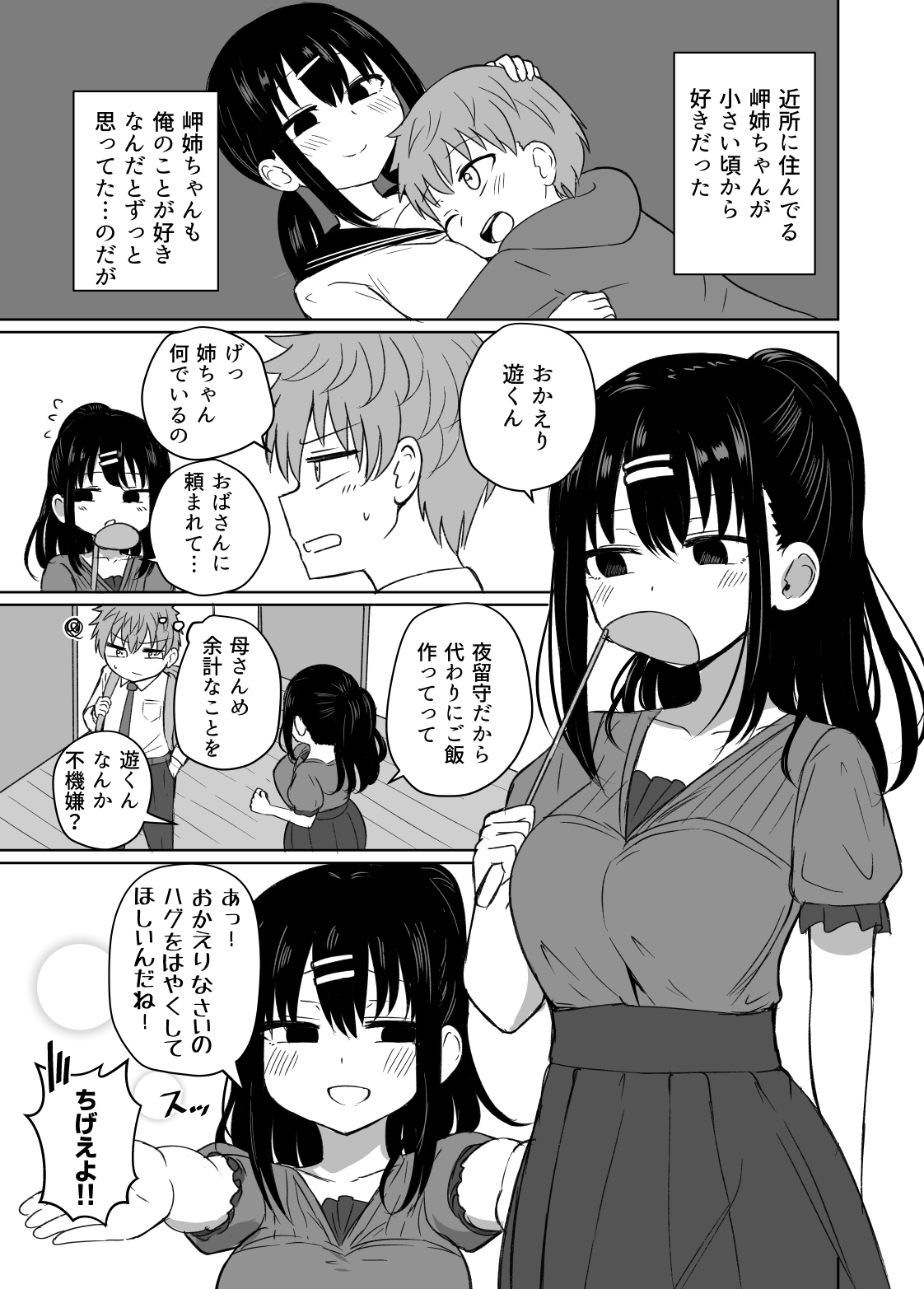 Kinjo ni Sunderu Otokonoko o Miru Me ga Kawatte Shimatta o Neechan no Hanashi manga cover