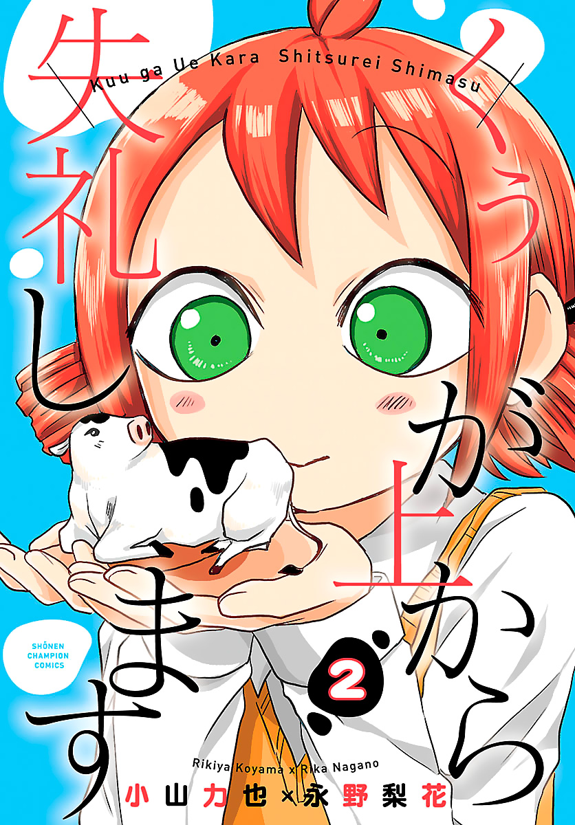 Kuu Intrudes From Above manga cover