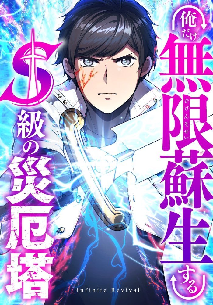 Ore Dake Mugen Sosei Suru S-Kyuu no Saiyaku Tou manga cover