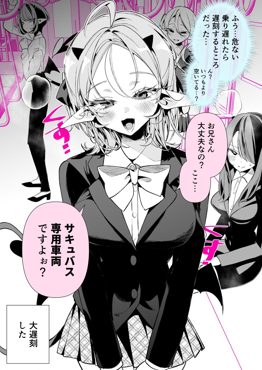 Life with Succubi manga cover