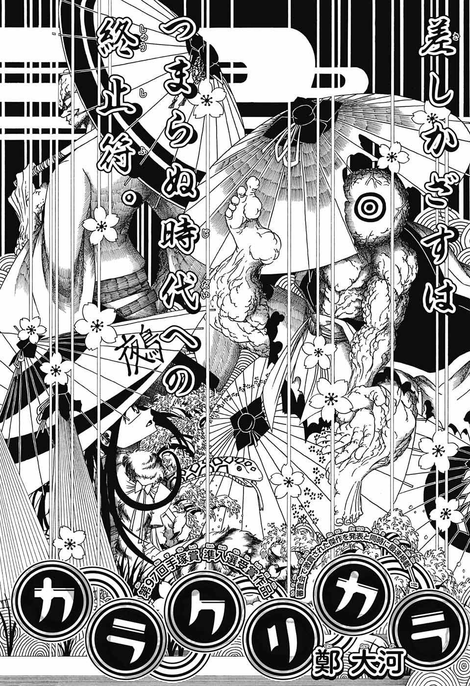 Karakurikara manga cover