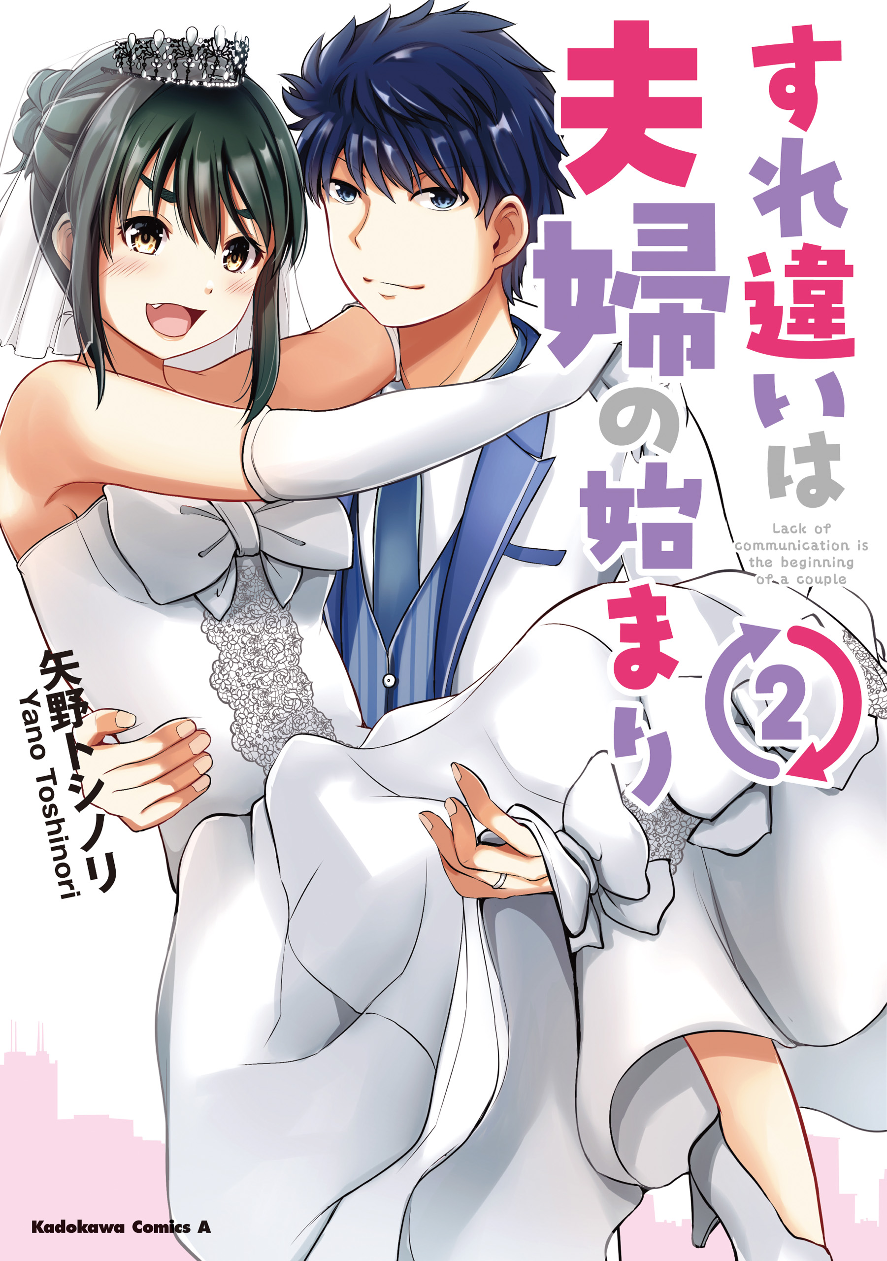 Surechigai wa Fuufu no Hajimari manga cover