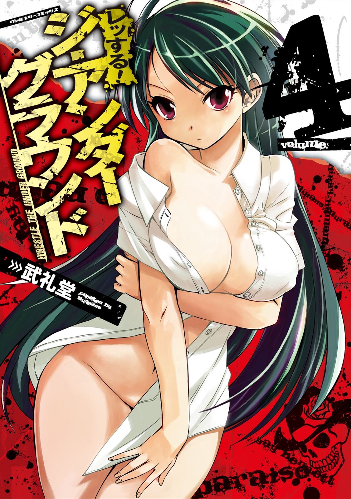 Wrestle! The Under Ground manga cover