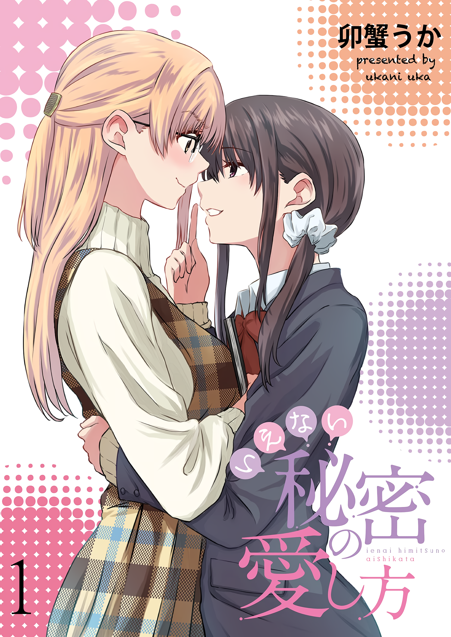 Ienai Himitsu No Aishikata (Magazine) manga cover