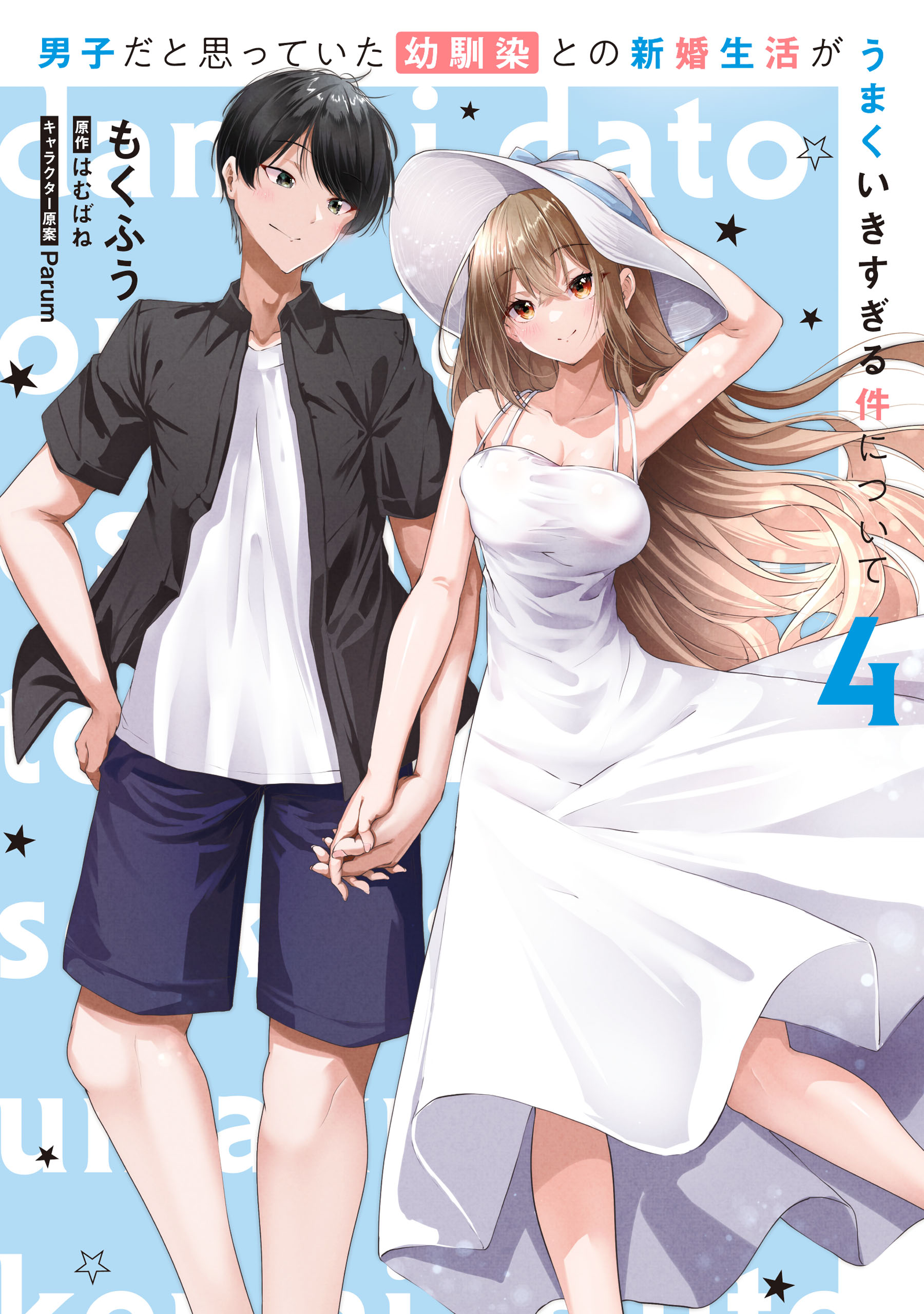 Danshi dato Omotteita Osananajimi tono Shinkon Seikatsu ga Umaku Ikisugiru Ken ni Tsuite manga cover