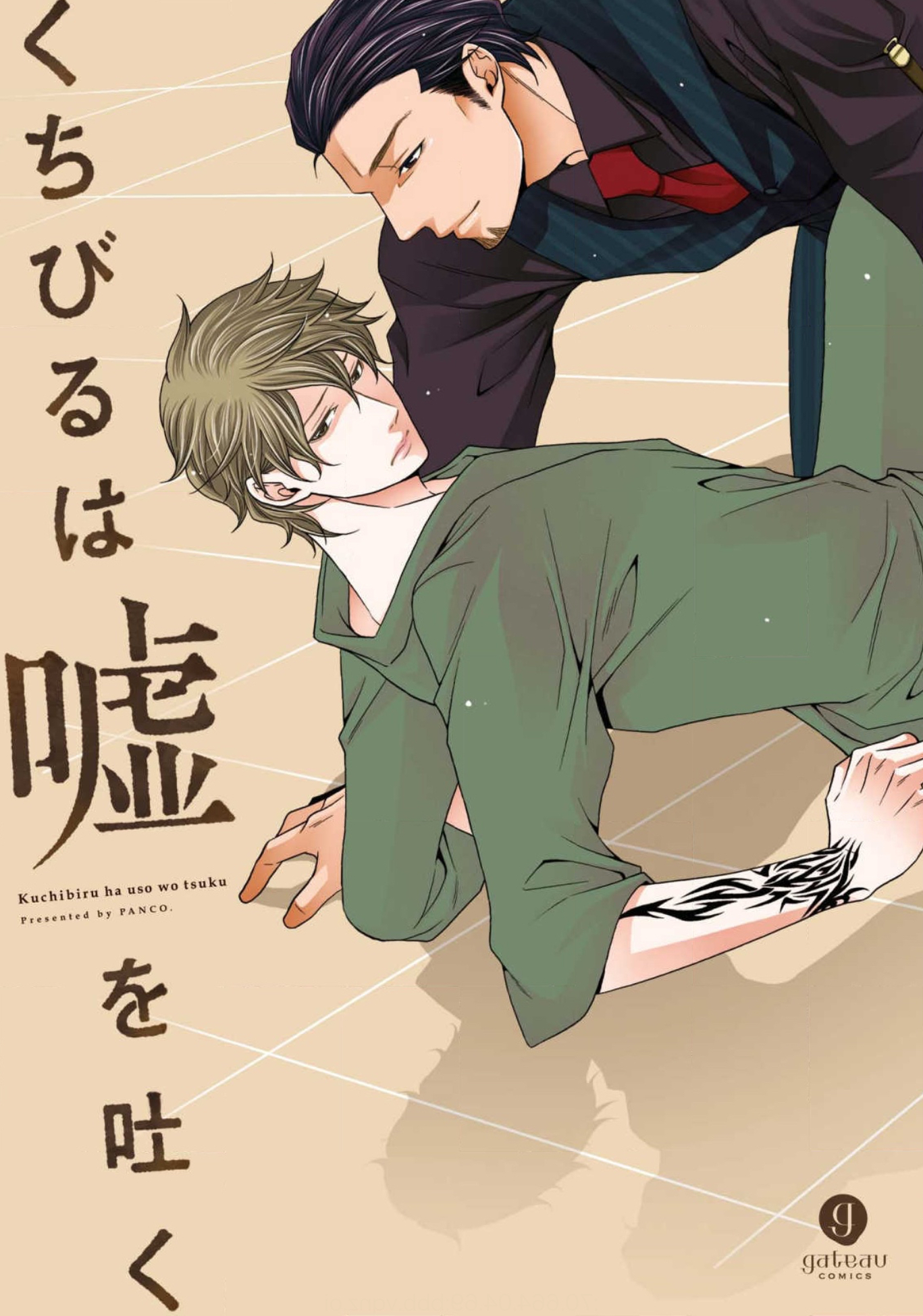 Kuchibiru wa Uso o Tsuku manga cover