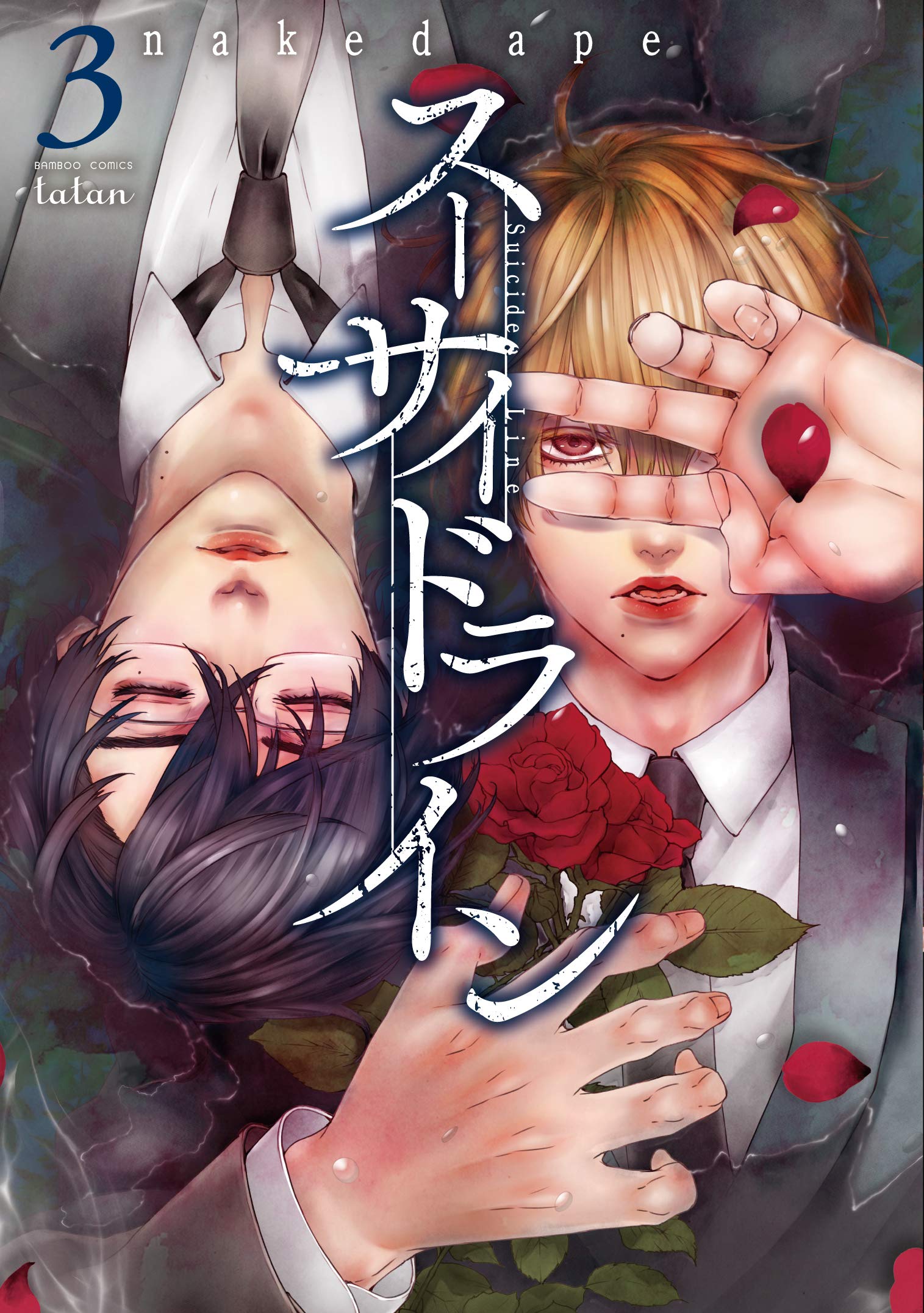 Suicide Line manga cover