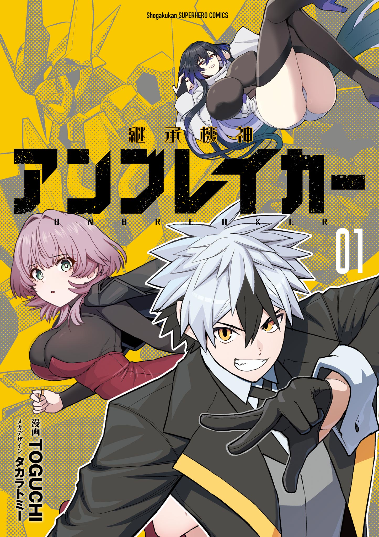 Keishouki Shin Unbreaker manga cover