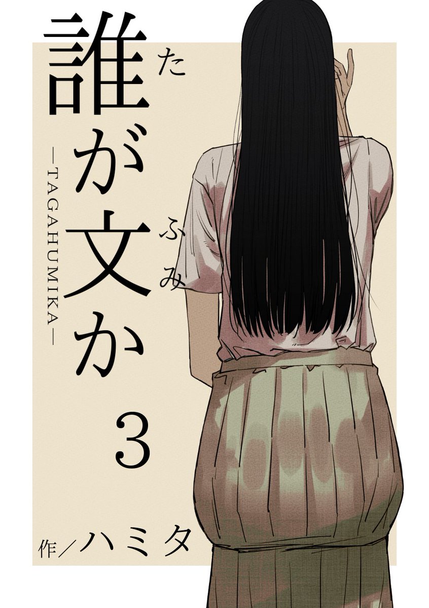 Ta ga Fumi ka manga cover