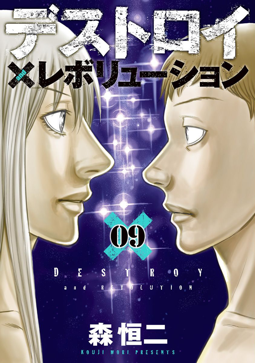 Destroy and Revolution manga cover