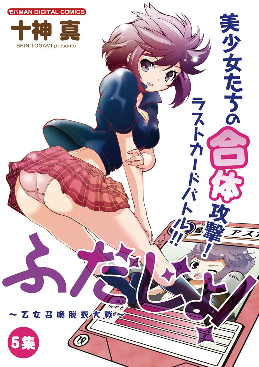 Fudajo! ~Otome Shoukan Datsui Taisen~ manga cover