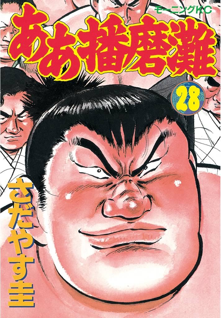 Aah Harimanada manga cover