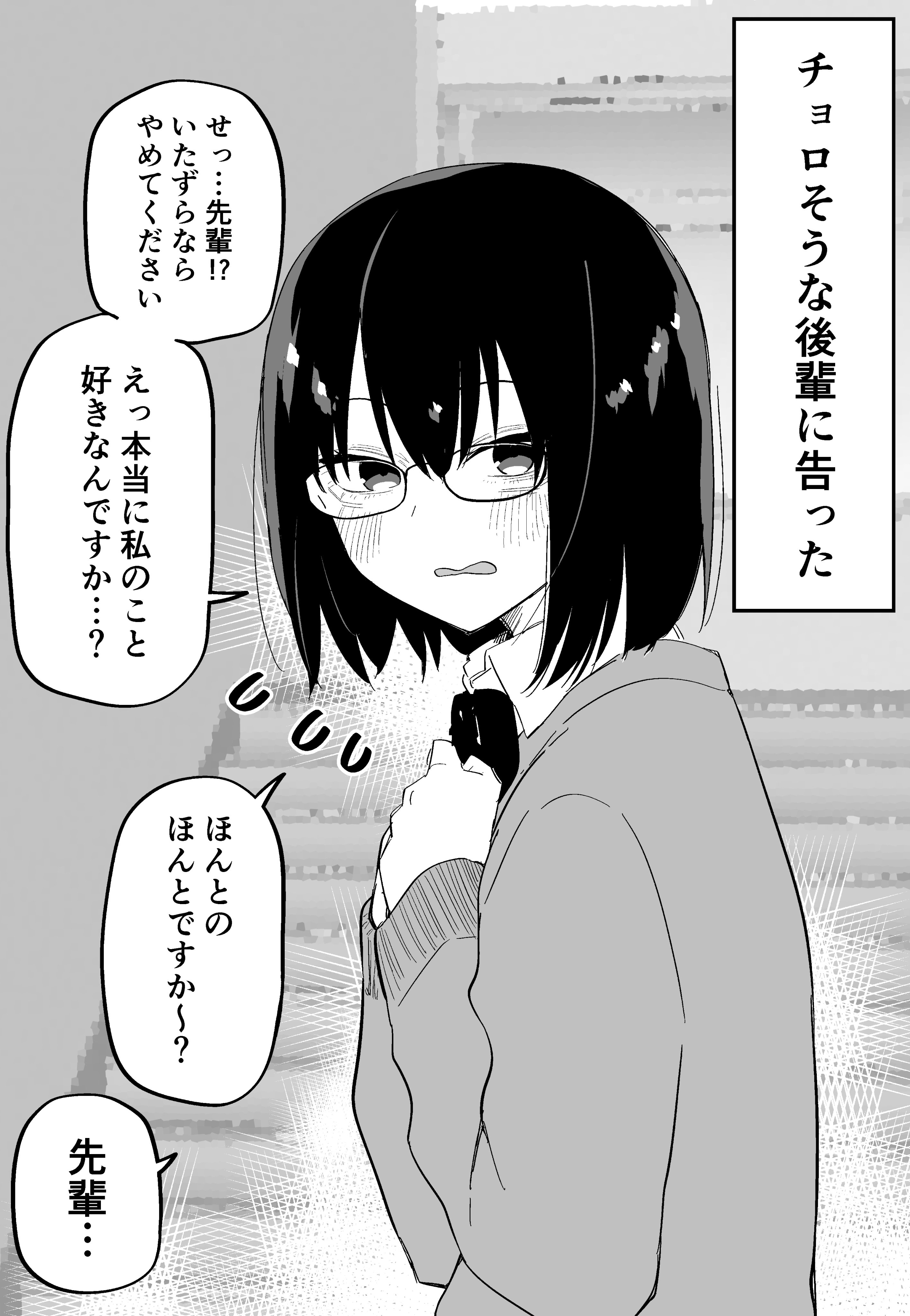Chorosou Dakara Kokuttara Gachi Hore Suru Yatsu R18 manga cover