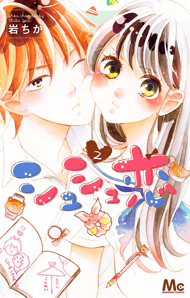 Chouchou Koi manga cover