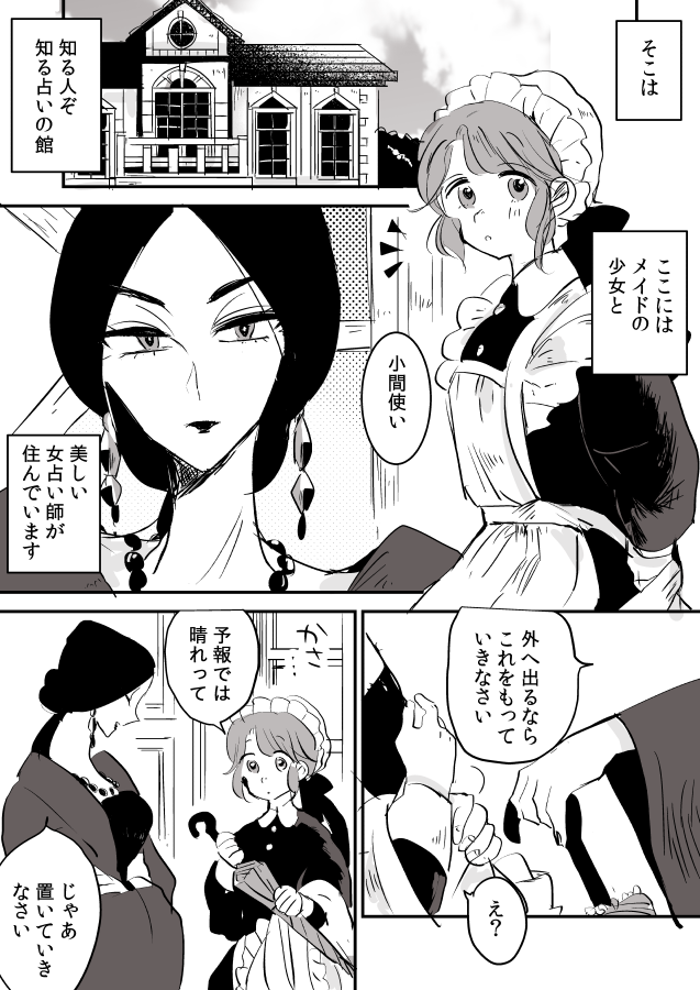 Fortune Teller and Maid-chan manga cover