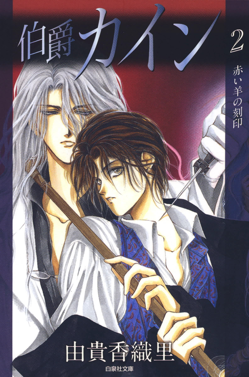 Hakushaku Cain Series manga cover