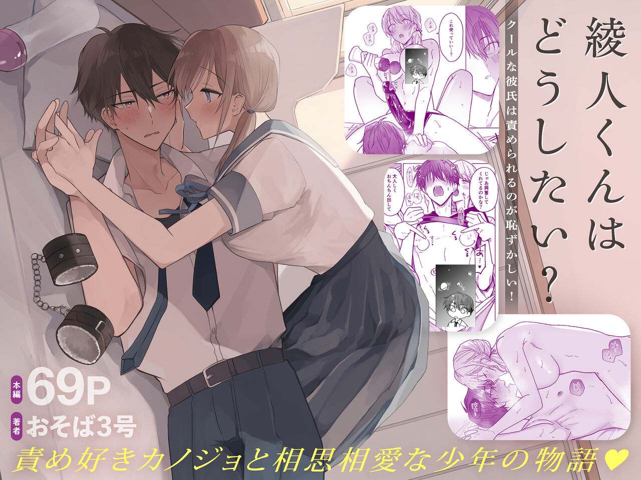Ayato-kun wa Doushitai? ~Cool na Kareshi wa Semerareru no ga Hazukashii!~ manga cover