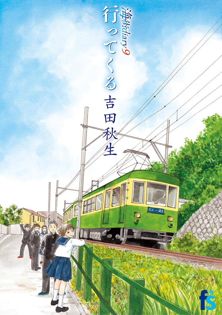 Umimachi Diary manga cover