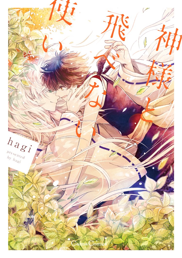 Kamisama to Tobenai Tsukai manga cover