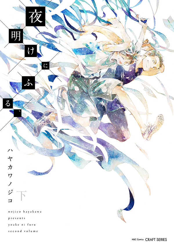 Yoake ni Furu manga cover