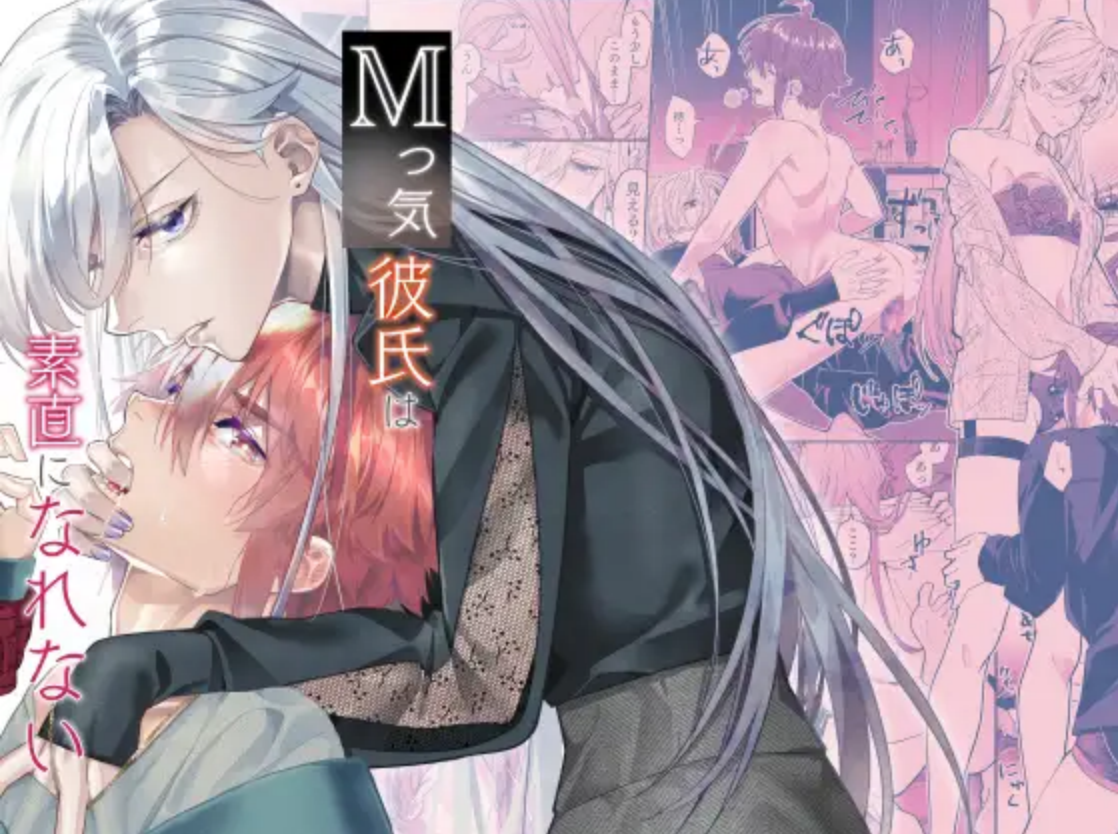 M-kki Kareshi wa Sunao ni Narenai manga cover