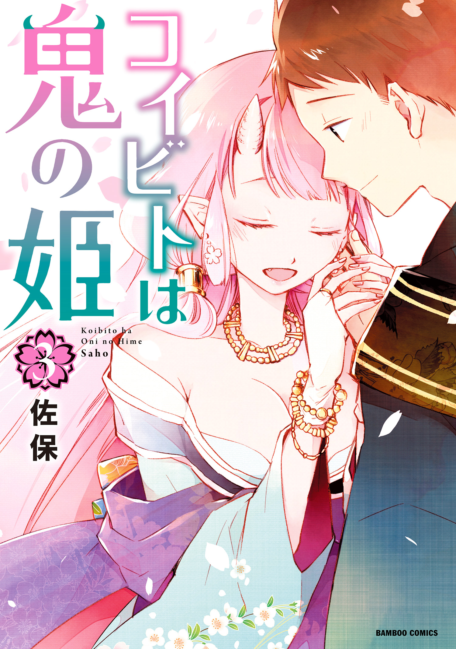 Koibito wa Oni no Hime manga cover