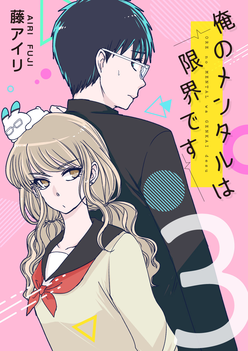 Ore no Mental wa Genkai desu manga cover