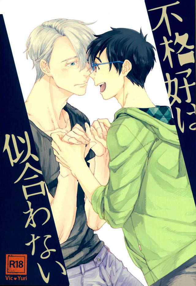 Yuri!!! on Ice - Bukakko wa niawanai (Doujinshi) manga cover