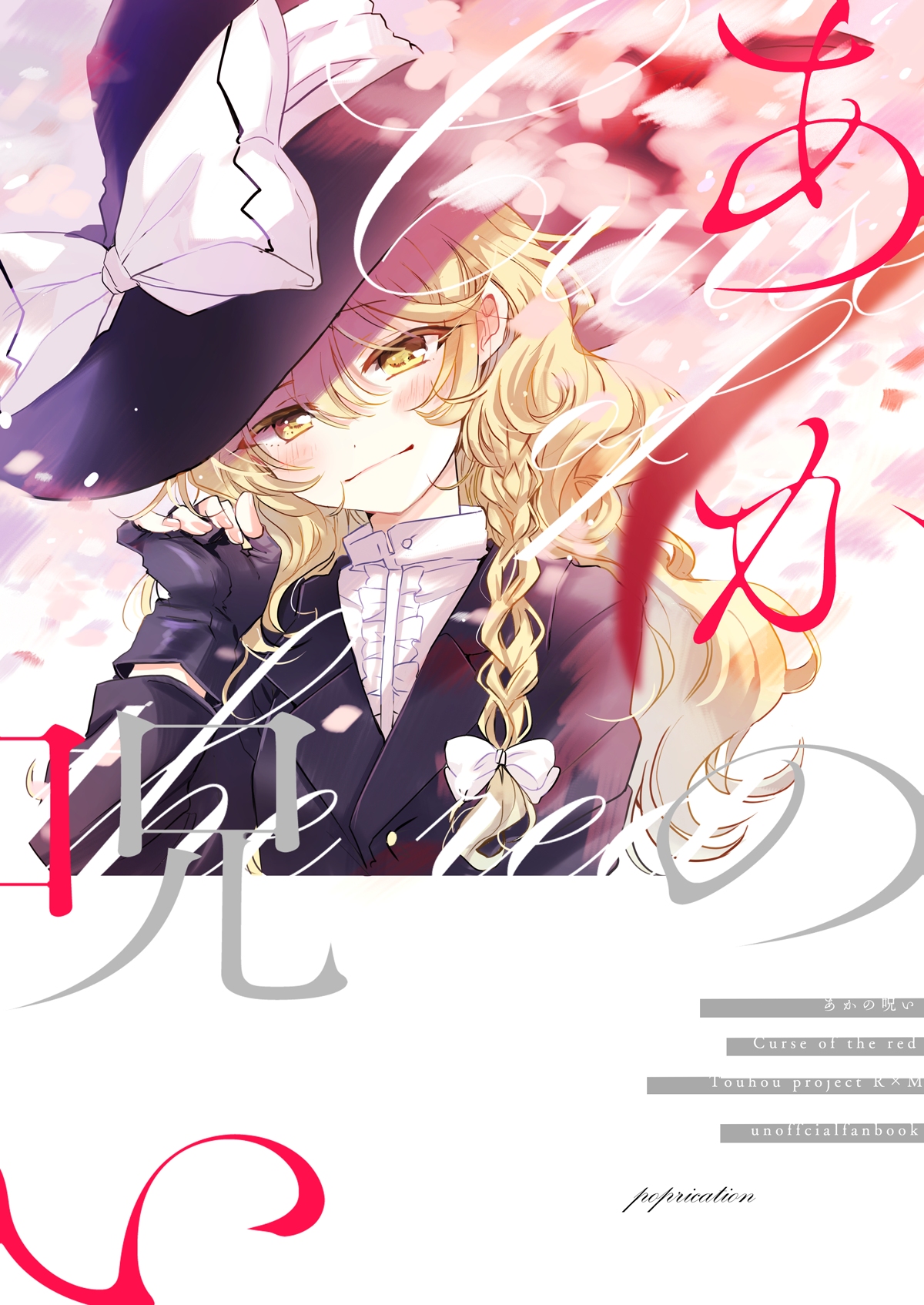 Touhou ~ Curse of Red (Doujinshi) manga cover